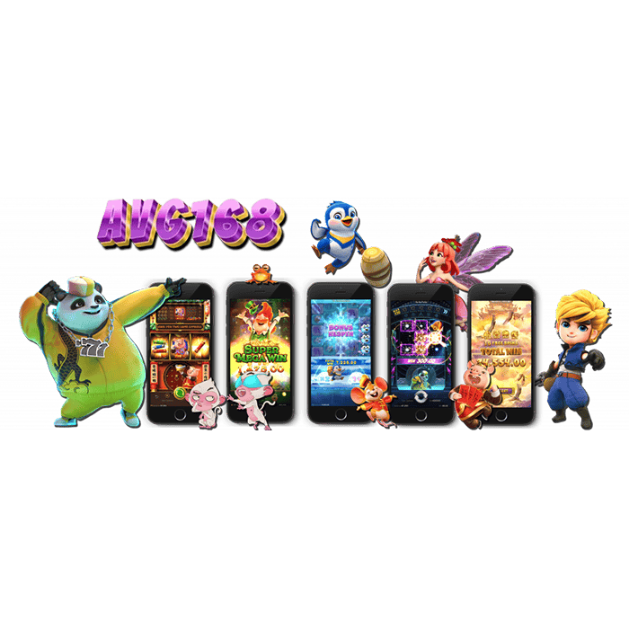 สล็อตแตกง่าย avg168